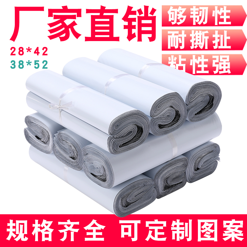快递袋白色加厚新料防水物流包装定 制破坏自封自粘袋打包袋子批