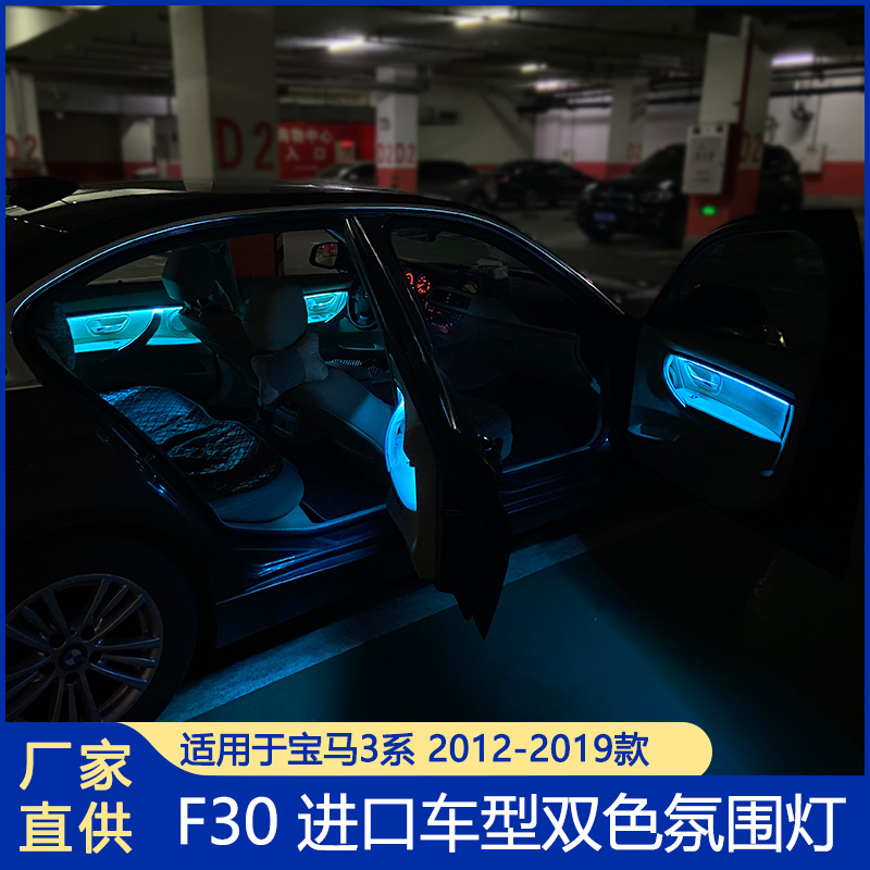 适用进口宝马3系氛围灯  F30双色车门LED灯装饰条 宝马氛围灯批发