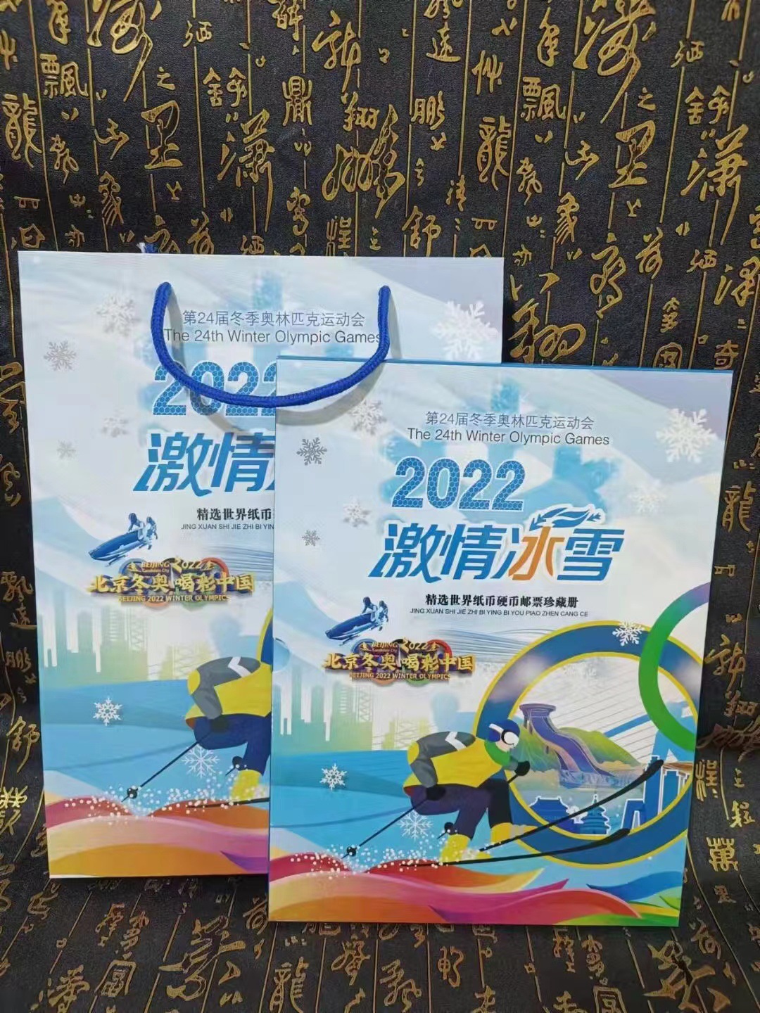 2022激情冰雪冬奥会钱币册纪念品外币硬币邮票珍藏银行会销礼品