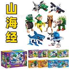 AI山海经拼装积木兼容乐高小颗粒木棍人轰炸机鲨鱼小男孩玩批发