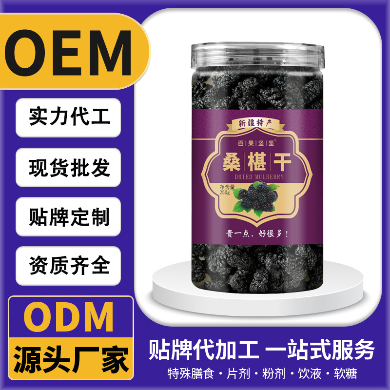 百果坚坚桑葚干黑桑椹即食无沙网红桑葚250g罐多规格桑葚实力供应