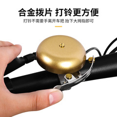 Bicycle bell, retro copper bell, mountain bike loud bell, horn, bell, cycling equipment, bicycle accessories