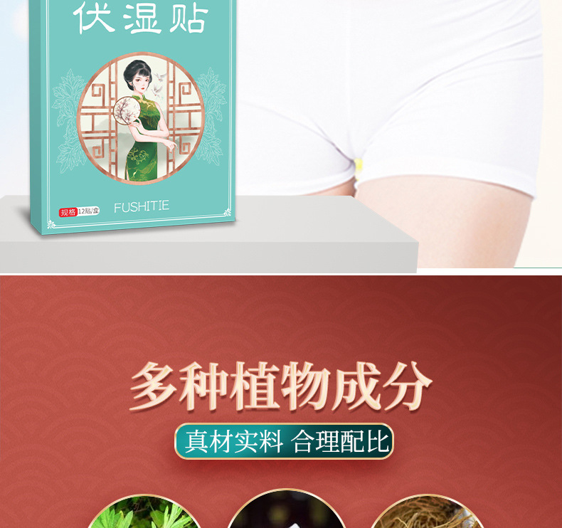 伏湿贴 (6).jpg