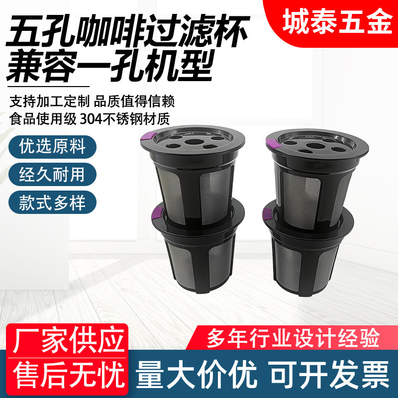 Icafilas Five-Hole Coffee Filter Cup Is Compatible with One-Hole Models and Can Be Reused as a K-Cup Coffee Capsule Filter Cup Icafilas Five-Hole Coffee Filter Cup Is Compatible with One-Hole Models and Can Be Reused as a K-Cup Coffee Capsule Filter Cup