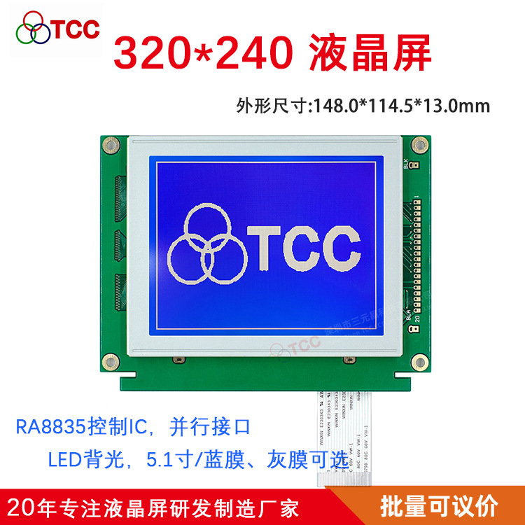 320240GV11 LCM5.1寸单色点阵液晶屏心电图机使用显示模块RA8835