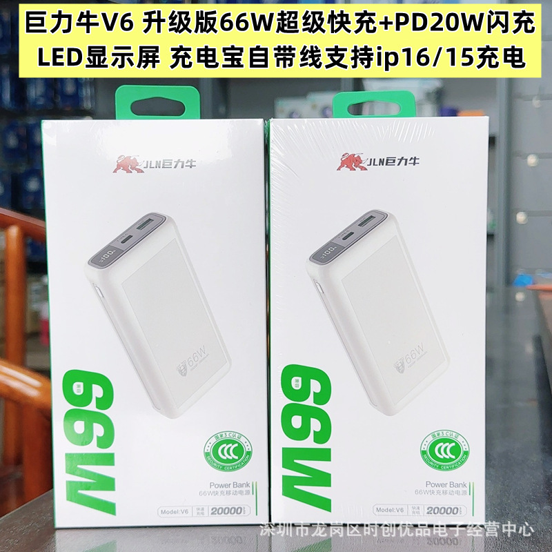 Juli Niu v6 66W Charging Treasure Foot 20000 mA 3C Charging Treasure 66W Super Fast Charging PD20W Mobile Power Supply