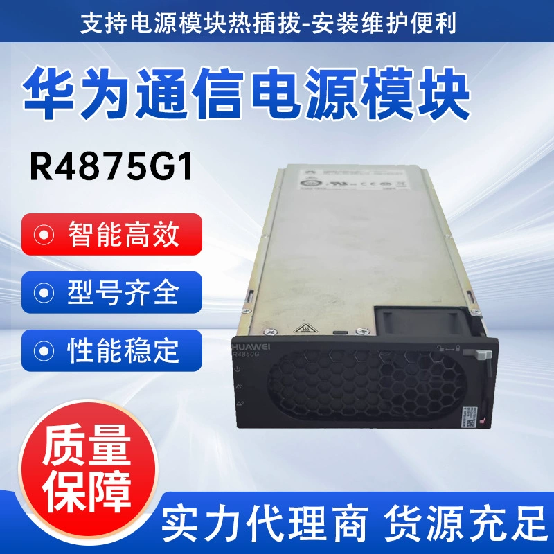 华为 Switch key, источник питания, модуль, 4875G, G1, 48v, 75A, 3000W
