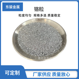 Chrome Granule Manufacturers Supply Pure Cr Metal Chrome Granules for Vacuum Coating and Metal Film Plating with Stable Quality
