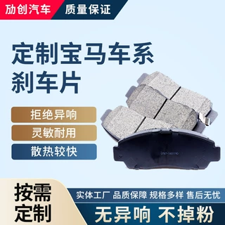 定制宝/马刹车片3系5系X3X5X7刹车片 敞篷车Z4刹车片电动i3刹车片