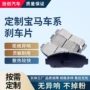 定制电动i3x3x5x7刹车片