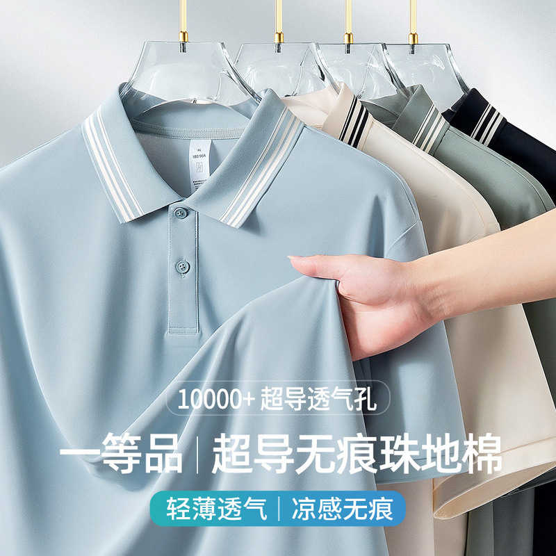 New Summer Cool Business Casual Superconducting Seamless Pique Cotton Short-Sleeved Polo Shirt Men's First-Class T-Shirt Trend
