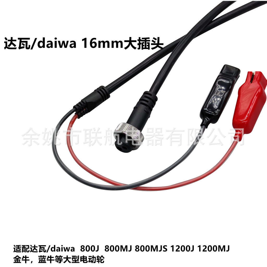 适配DAIWA海钓渔轮800J  1200MJ电动轮特软硅橡胶电源线