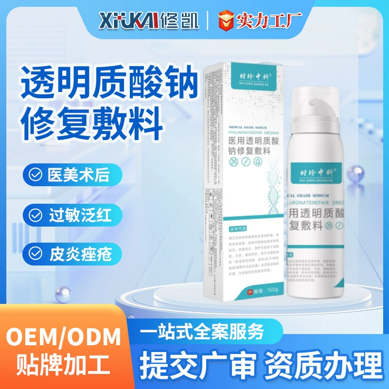 Xiukai Health Medical Гиалуронат натрия Ремонтная повязка Класс II Медицинское устройство Бренд Увлажняющий и восстанавливающий большой объем 150 мл