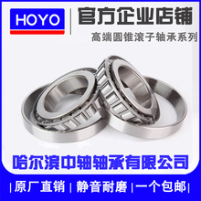 ♡哈尔滨圆锥轴承30201 30202 30203 30204 30205 30206斜珠30207