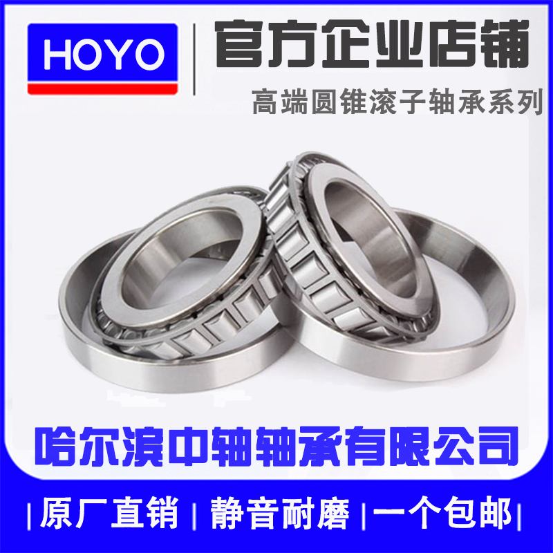 ♡哈尔滨圆锥轴承30201 30202 30203 30204 30205 30206斜珠30207