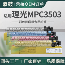 ��������c3503C�ۺ�c3503sp̼��C3004SPī��c3003��ӡ��Ricoh��