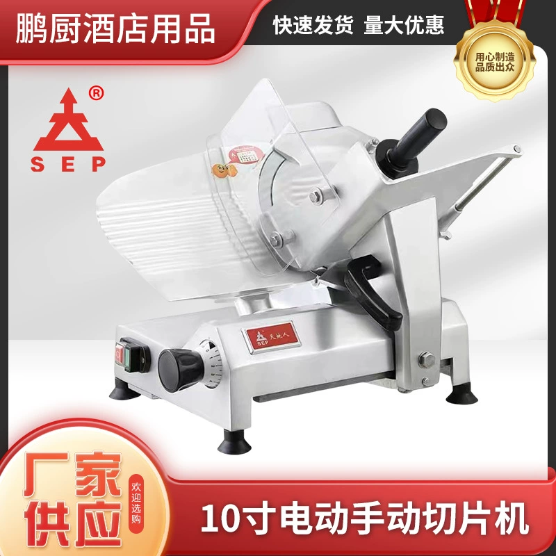 Tiandi People 10 дюймов SS250 электрическая ручная нарезка жира коровий рулет из баранины столовая коммерческий небольшой магазин горячих Горшков