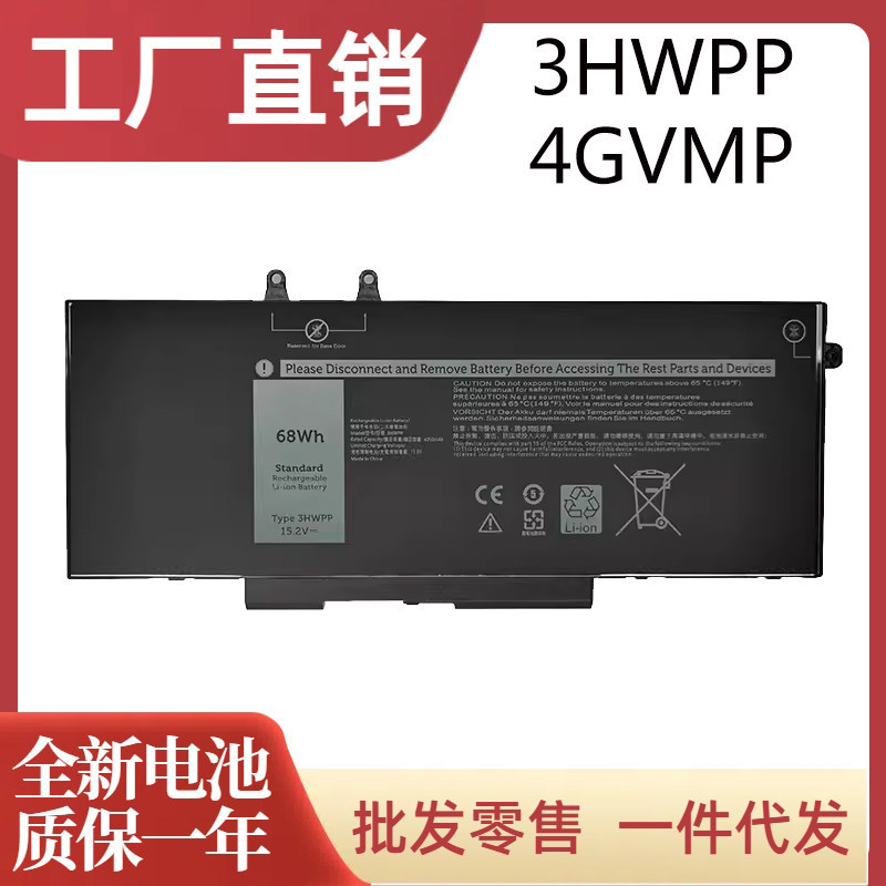 Suitable for Dell Latitude 5410 5411 5501 5510 5511 3HWPP 4GVMP battery
