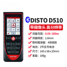 徕卡测距仪D510手持激光室外200米红外测量尺户外工程电子尺莱卡
