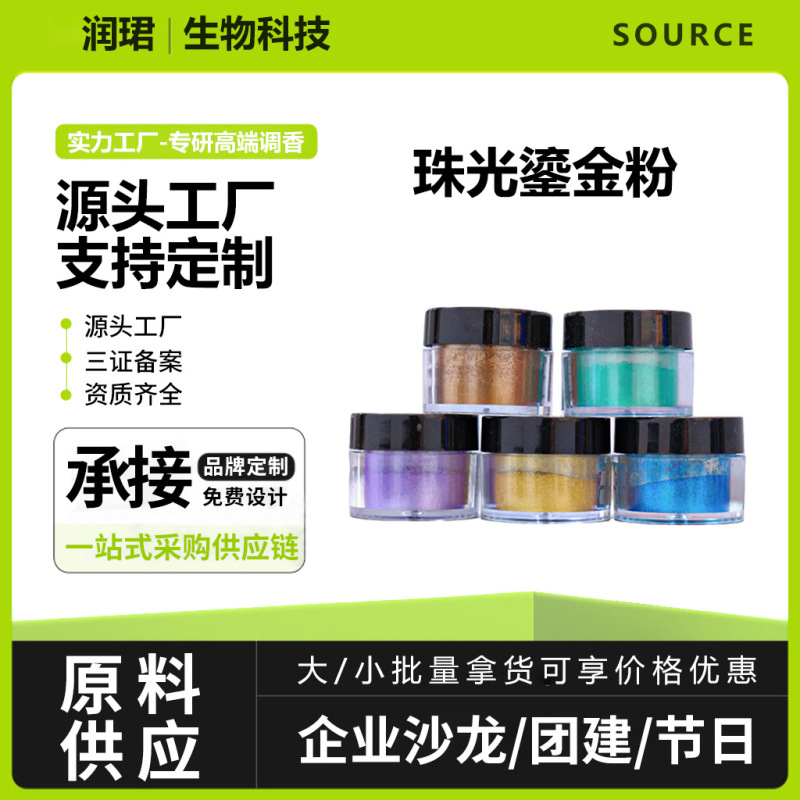 DIY Perfume Material Kit Pearlescent Pigment Gold Powder Fragrance Aroma Dye Fragrance Violet Quicksand