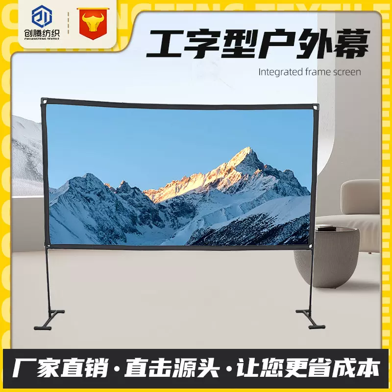 户外便携式支架幕布100寸/120寸家用高清投影仪投影机户外专用
