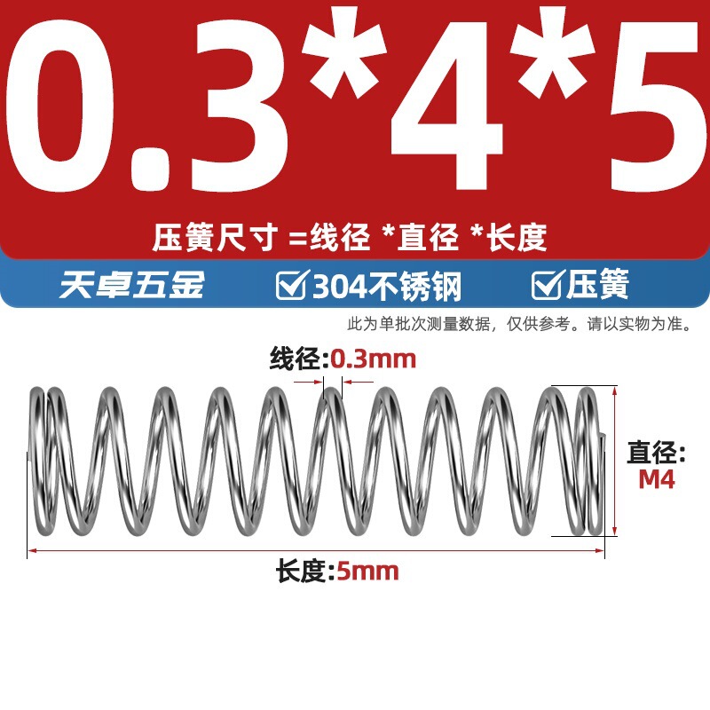 線径0.3 0.4 0.5 0.6mm 304ステンレス鋼圧着ばね圧縮ばね圧力大小減震ばね|undefined