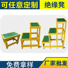 电力高压绝缘凳玻璃钢电工凳可移动绝缘高低凳 三层两层绝缘站台