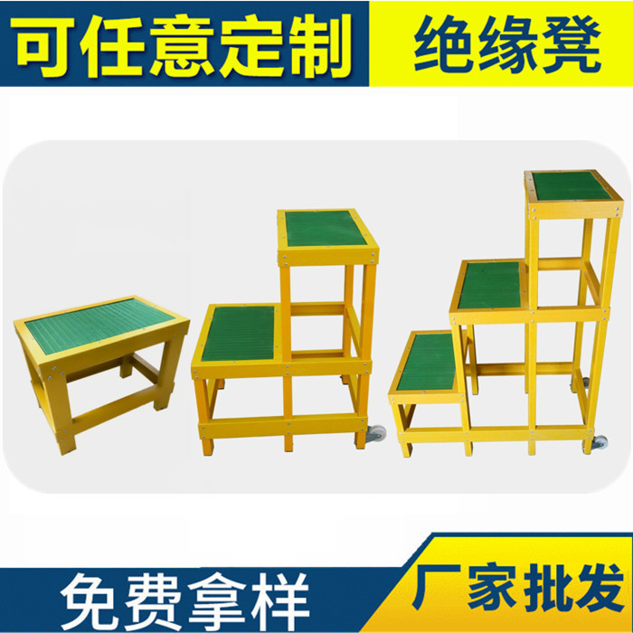 电力高压绝缘凳玻璃钢电工凳可移动绝缘高低凳 三层两层绝缘站台