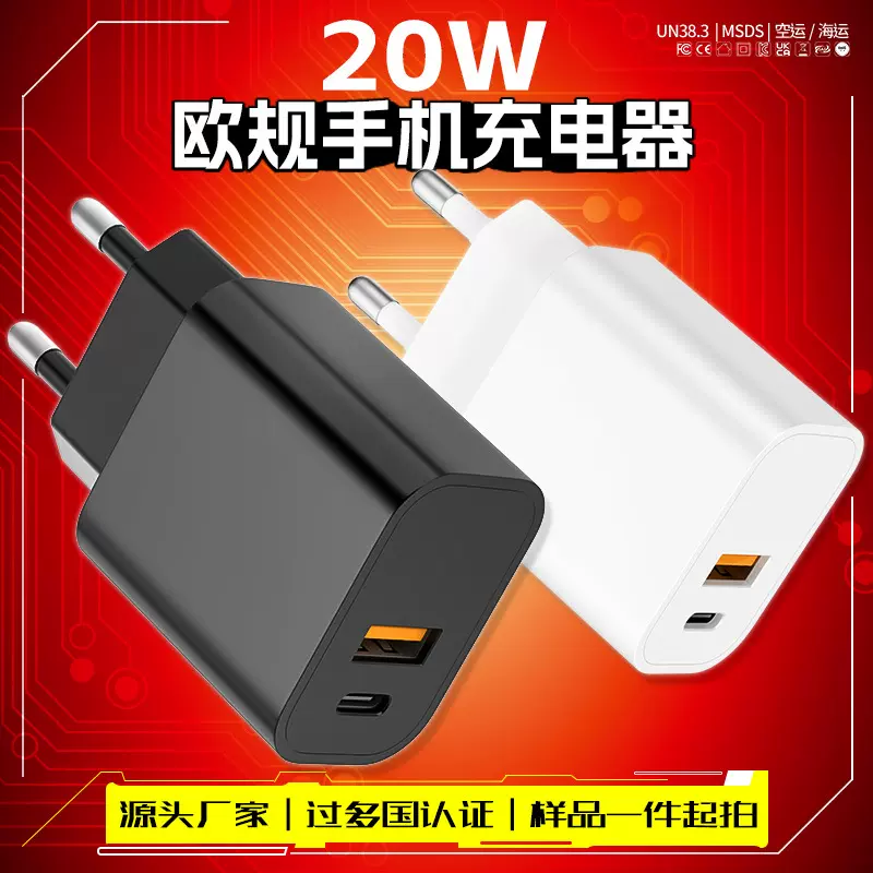 充电头20W跨境私模适用华为手机快充头双口欧规苹果充电器