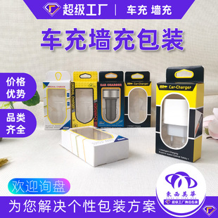 Car packaging custom charger neutral packaging box charger packaging box mobile phone US gauge color box fast charging carton