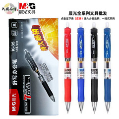 モーニングライトゲルペン K35 プレスゲルペンつや消しロッド水性ペン 0.5 水性ペン 0.7 モーニングライト文具署名ペン
