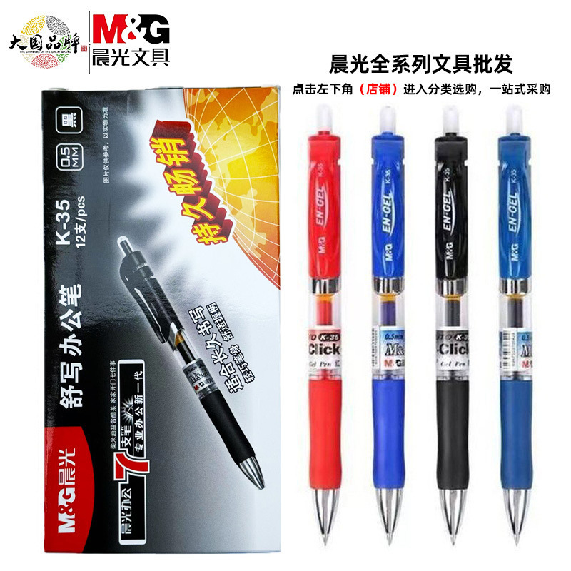 モーニングライトゲルペン K35 プレスゲルペンつや消しロッド水性ペン 0.5 水性ペン 0.7 モーニングライト文具署名ペン|undefined