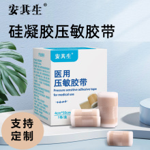 工厂直销硅凝胶压敏胶带辅料固定疤痕遮盖贴医用胶布自粘耳廓贴