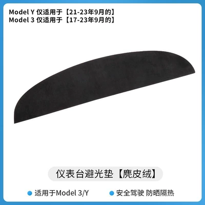 Sun Protection Mat Cross-Border Wholesale, Günəş əleyhinə siperlik - suitable-for-model-y3-dashboard-sunshade-mat-suede-1-piece-set