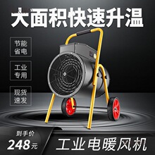 工業取暖器養殖大功率電暖風大面積工廠商用車間大棚暖風機麥太保