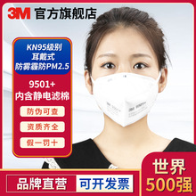 3M 9501+������������ַ������޷�����KN95��������50ֻ/��