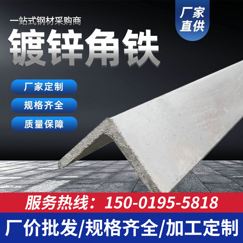 热镀锌角钢30*3 40*4 50*5黑角铁三角铁不等边角钢100*63冲孔角钢