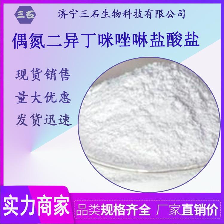 厂家直销 偶氮二异丁咪唑啉盐酸盐 va-044引发剂  偶氮引发剂