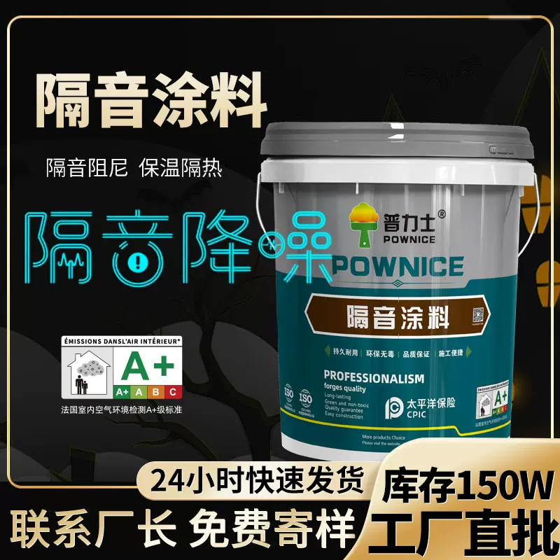 室内屋顶墙体减震隔音涂料 KTV酒吧专用强力吸音环保降噪涂料