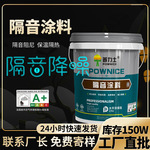 室内屋顶墙体减震隔音涂料 KTV酒吧专用强力吸音环保降噪涂料