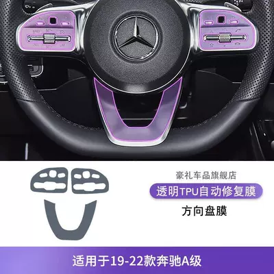 console gear shift interior protective | Car interior film - 19-22-mercedes-benz-a-class-steering-wheel-cover-tpu