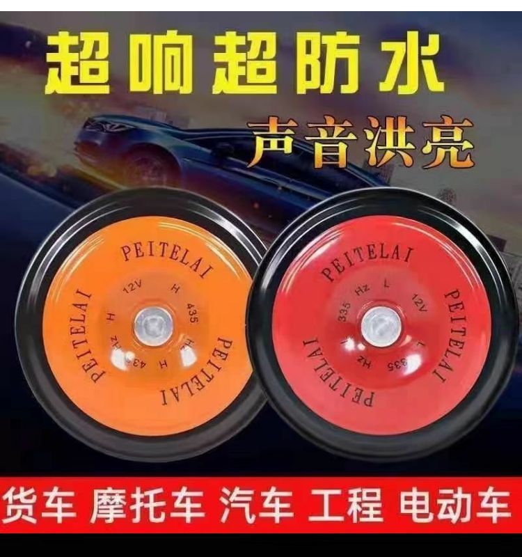 Car horn is suitable for 12v24V super-loud motorcycle big cargo car universal high bass whistle waterproof basin type steam