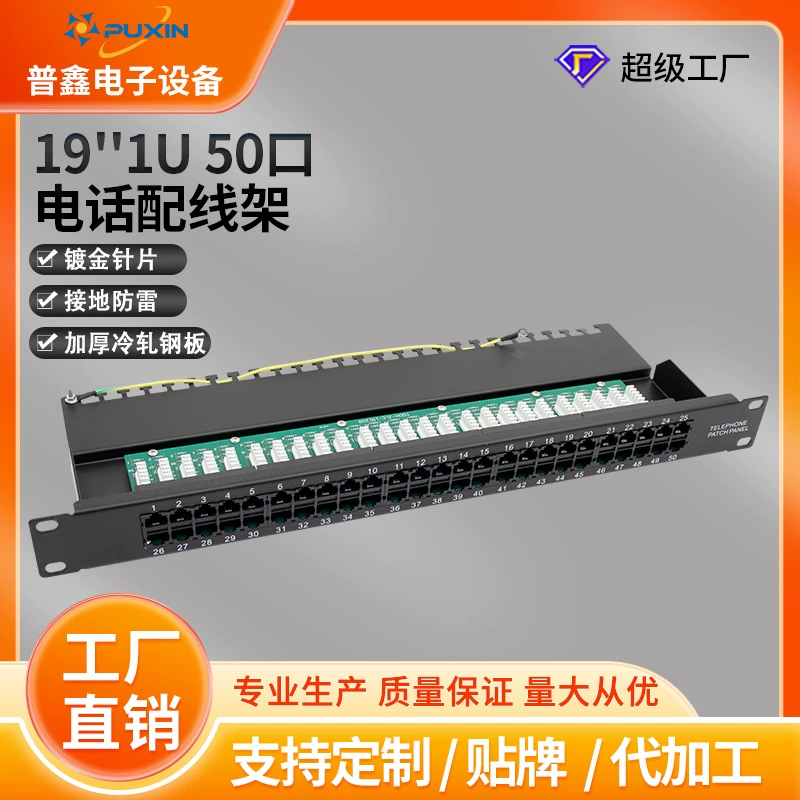 Прямые поставки с завода: универсальная сетевая патч-панель на 50 портов, патч-панель CAT3 с позолоченными контактами.