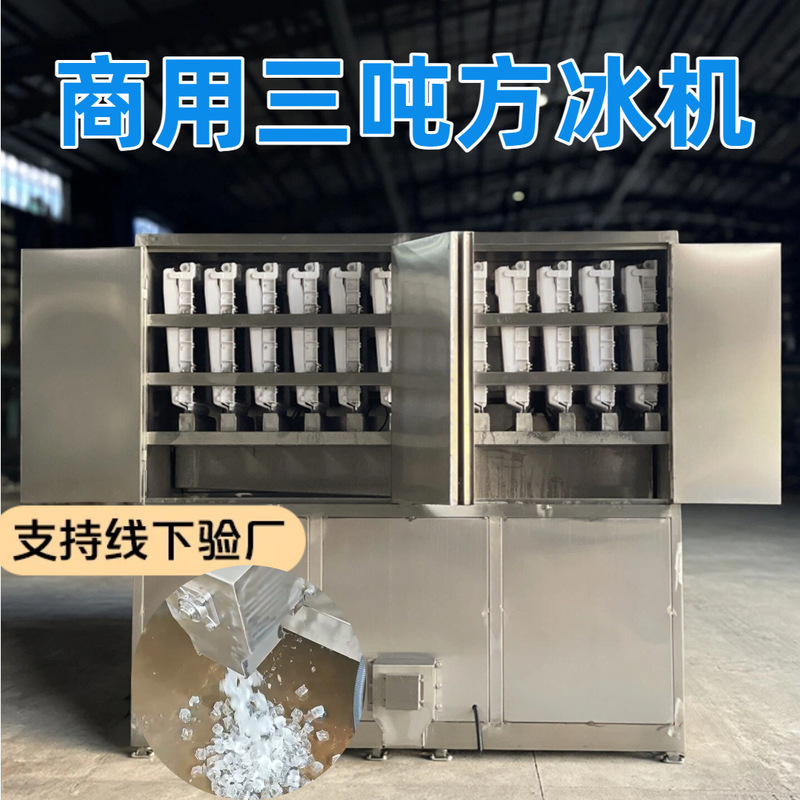 Milk Tea Shop Granular Ice Machine Edible Ice Cube Machine Three-Ton Large Ice Cube Machine Commercial Ice Machine Cube Ice Machine Factory