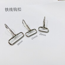 佛山厂家供应铁线钩箱包扣肩带挂钩金属铁线钩扣diy零件钥匙扣