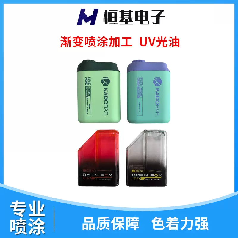 喷油厂家订 做 塑胶产品 外壳表面喷漆加工 渐变喷涂加工  UV光油