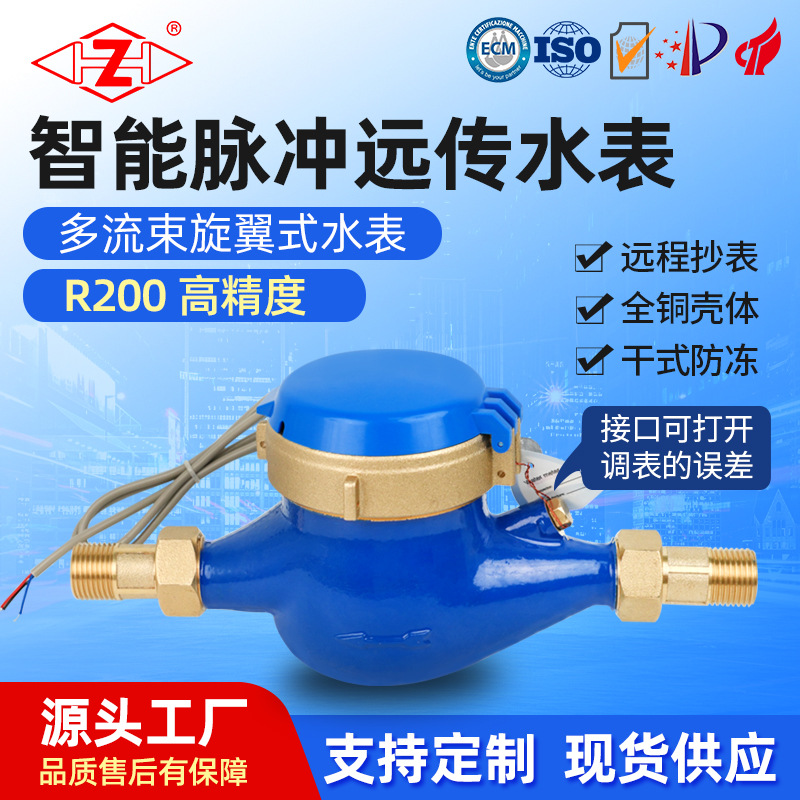 智能远传脉冲干式水表高精度旋翼式水表通讯远传高精度冷热水表