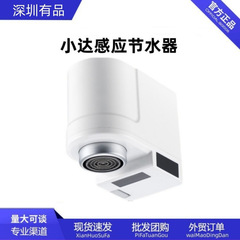 小達感応節水器厨房家庭用風呂知能充電泡立て水バルブ