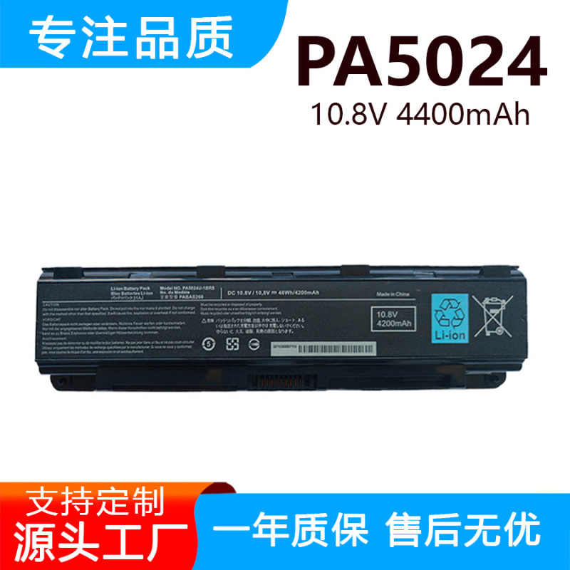 Suitable for Toshiba C805 C840 C845 C850 C855 C870 C875 Pa5024U Laptop Battery Suitable for Toshiba C805 C840 C845 C850 C855 C870 C875 Pa5024U Laptop Battery
