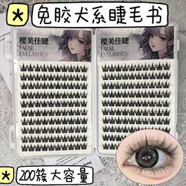 韩式新款大容量免胶自粘犬系假睫毛仿真可爱小奶狗超软睫毛书上镜